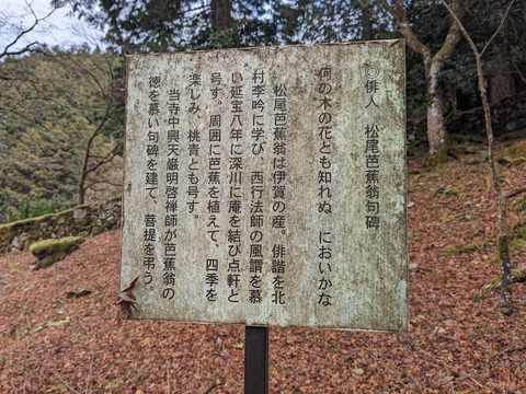 10.松尾芭蕉 句碑解説