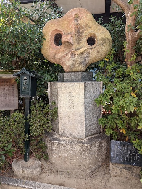 眼鏡碑