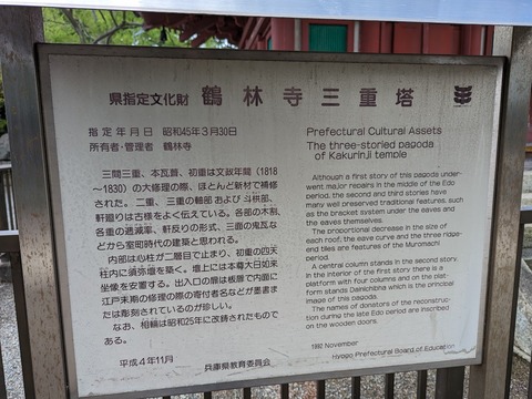 三重塔解説