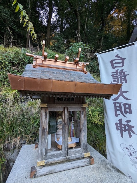 30.白龍大明神