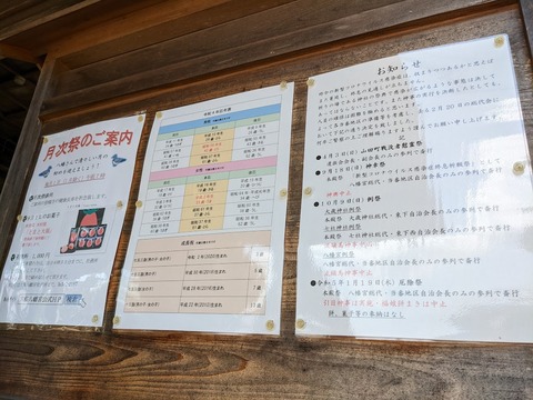 六條八幡宮掲示板