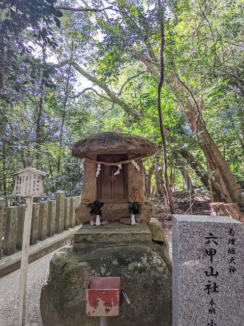 六甲山神社