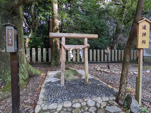 遙拝所