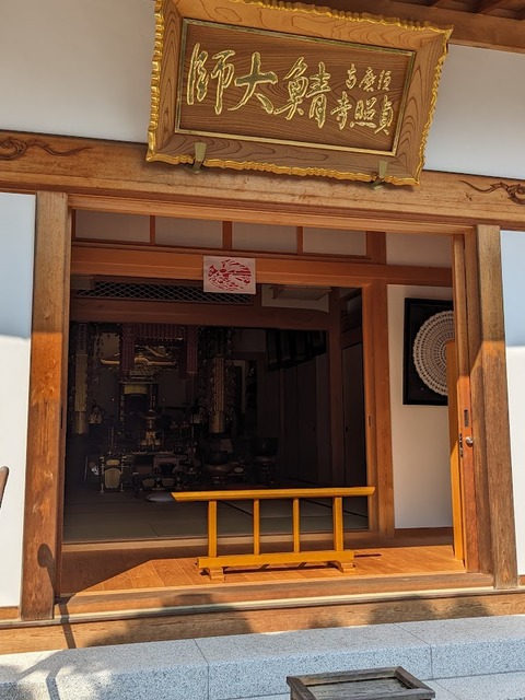 04.貞照寺 鯖太師