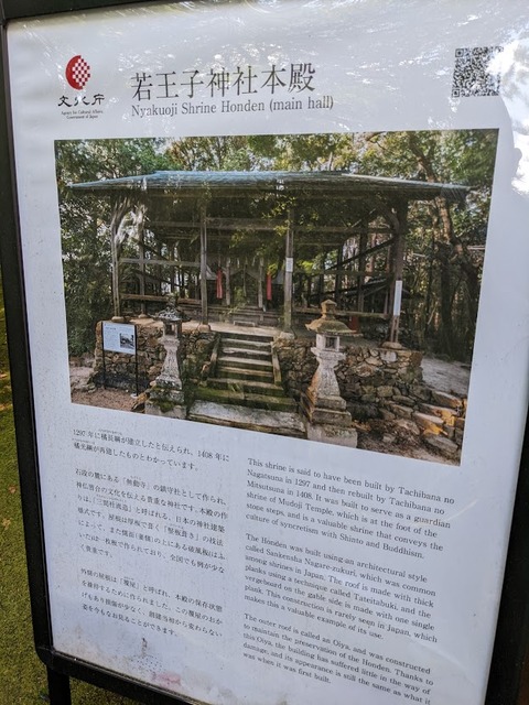 若王子神社解説