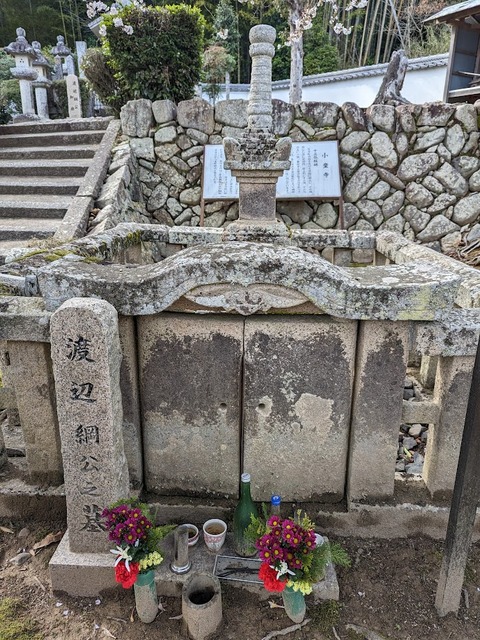 渡辺綱公の墓