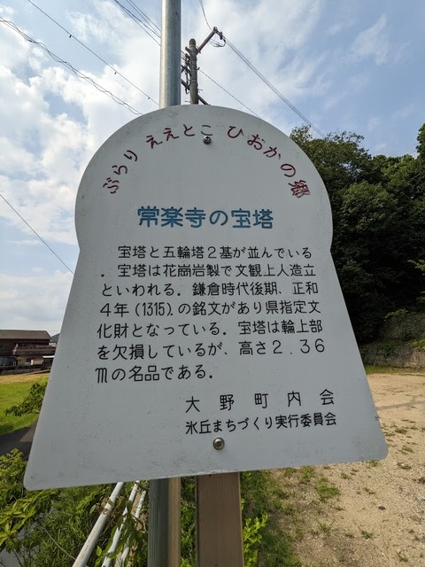 常楽寺の解説版