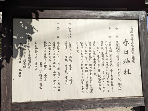 09.春日神社解説