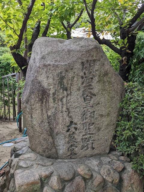 明治天皇御聖跡