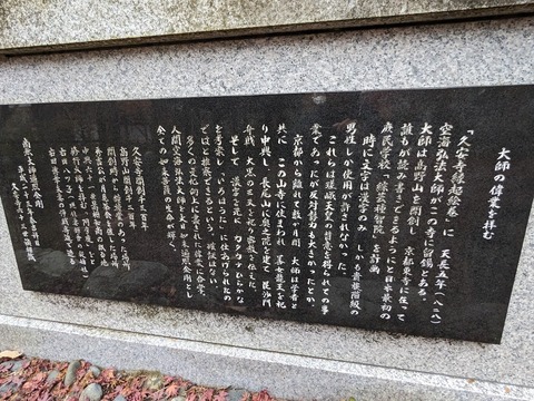 40.弘法大師像解説