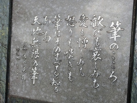 筆のこころ