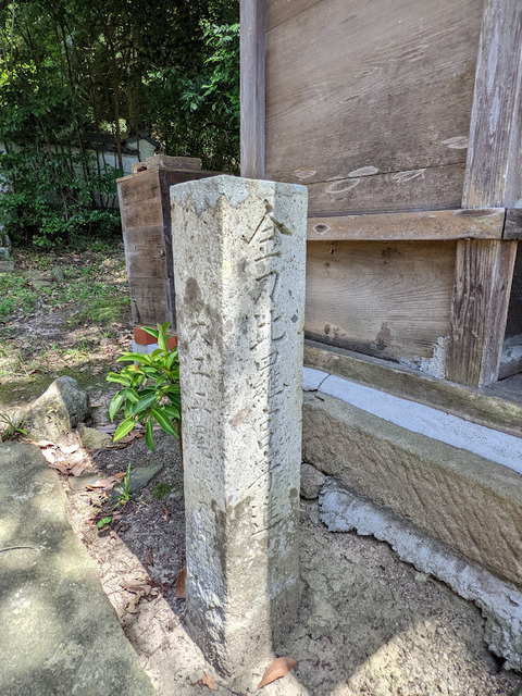 金毘羅神社石標