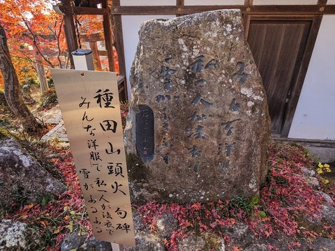 15.種田山頭火 句碑