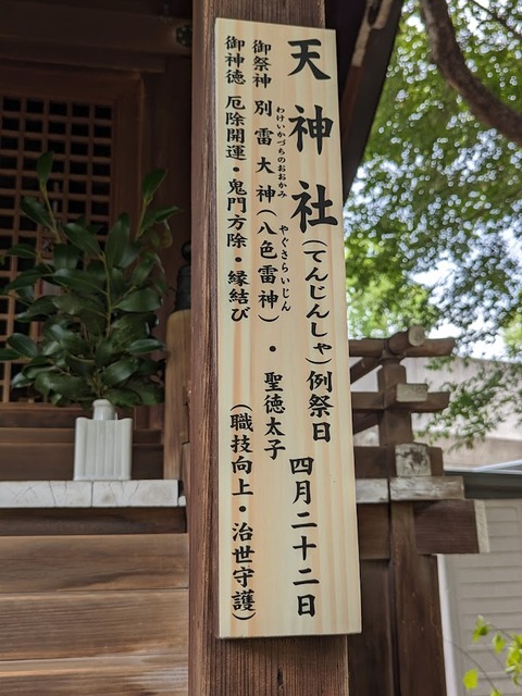 23.天神社2