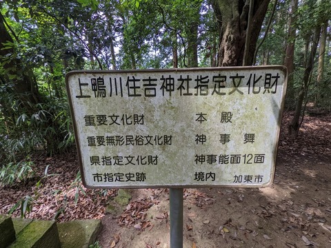 上鴨川住吉神社③