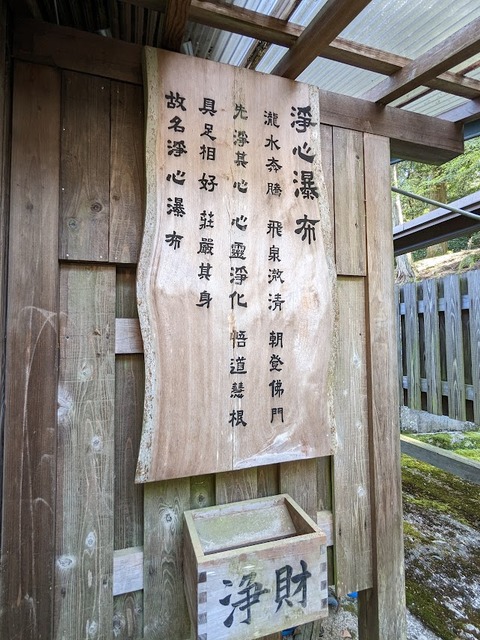 浄心瀑布