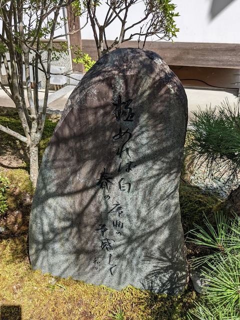 大乗院句碑⑯