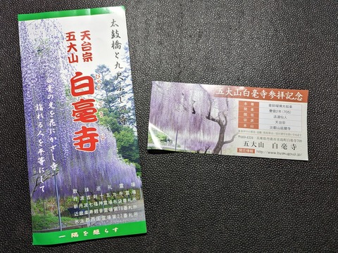 入山記念