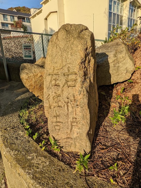 石標