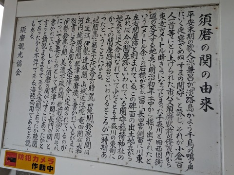 03.須磨の関の由来