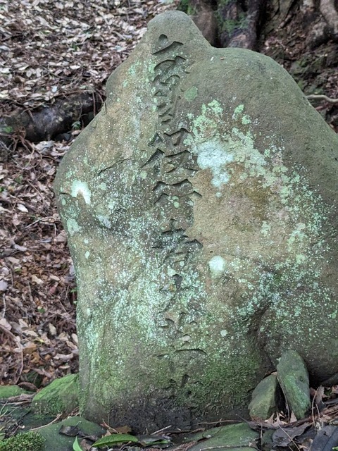 不動の上の石碑