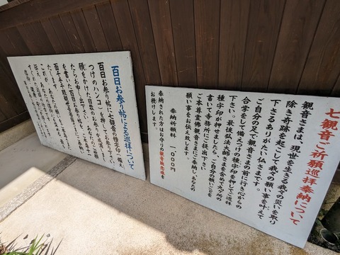 七観音祈願順拝について