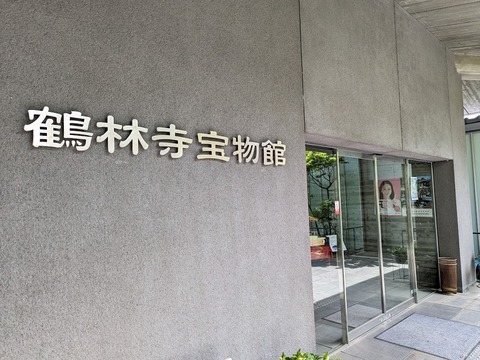 宝物館
