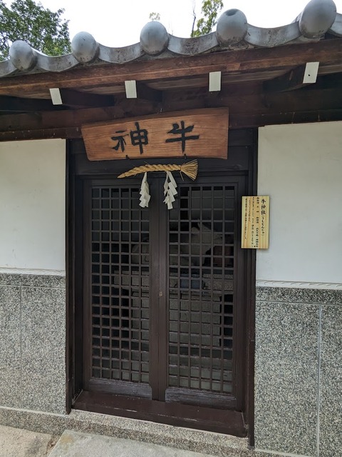 28.牛神社