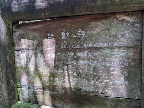無動寺5