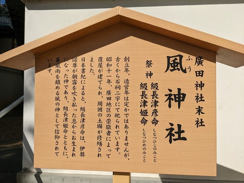 風神社解説