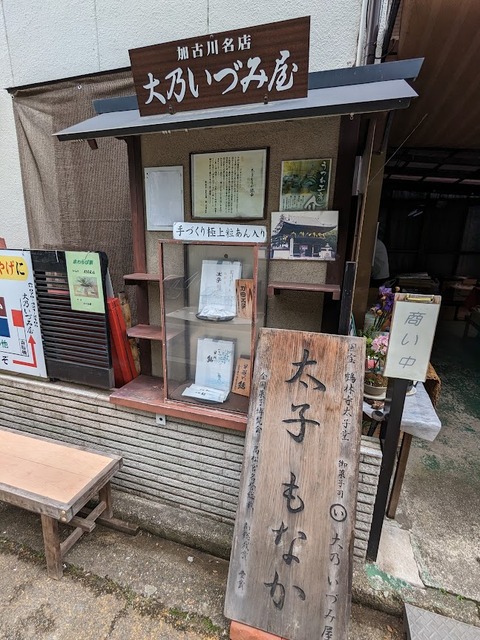 太子もなか
