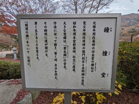 31.鐘撞堂解説