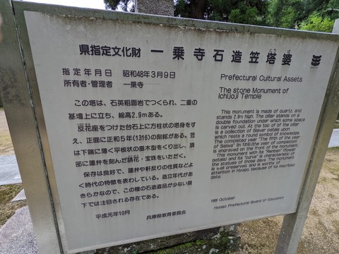 石像笠塔婆案内板