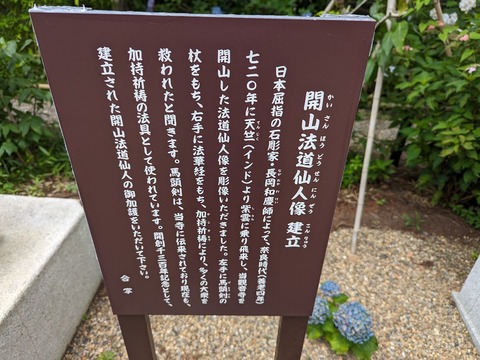 法道仙人像解説