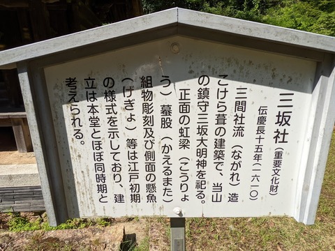 三坂社解説