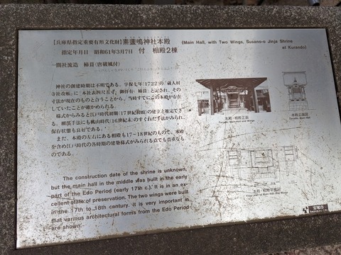 本殿、相殿解説板