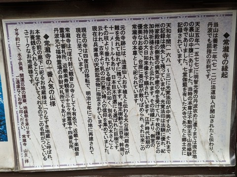 01.常瀧寺由緒