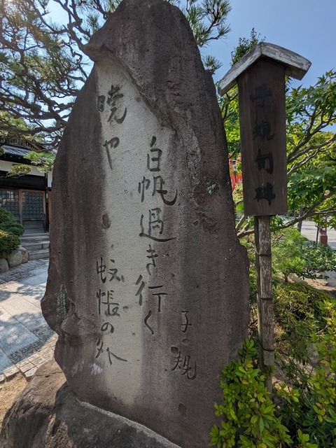 27.正岡子規 句碑