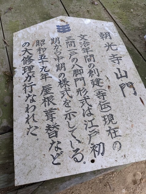 山門表示版