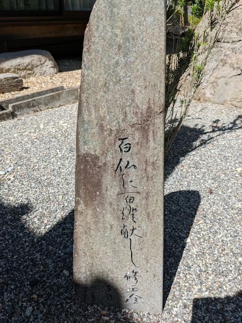 大乗院句碑⑬