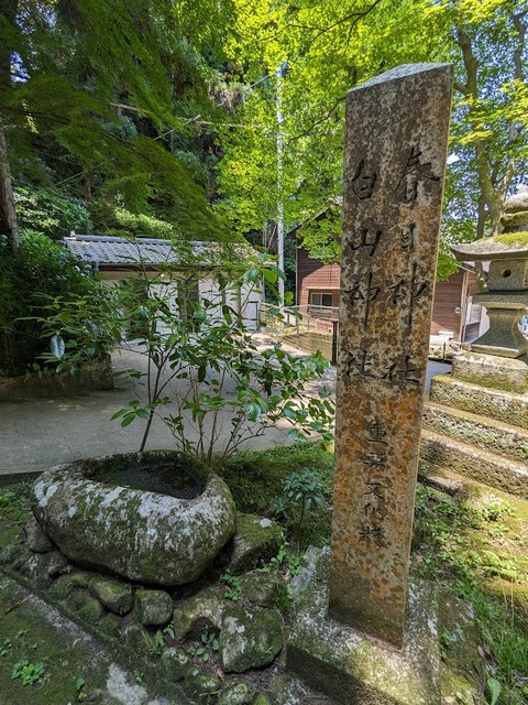 春日神社、白山神社石碑