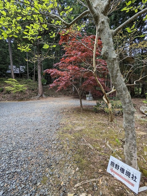 熊野権現社