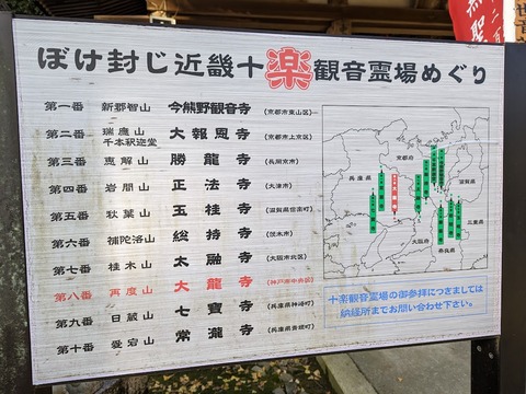 ボケ封じ霊場巡り案内板