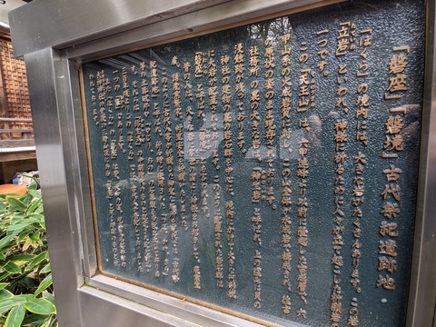 磐座、磐境解説板