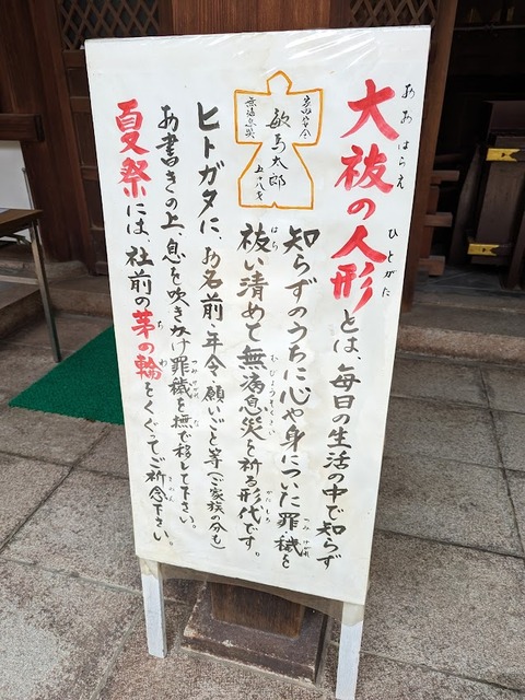 大祓の人型