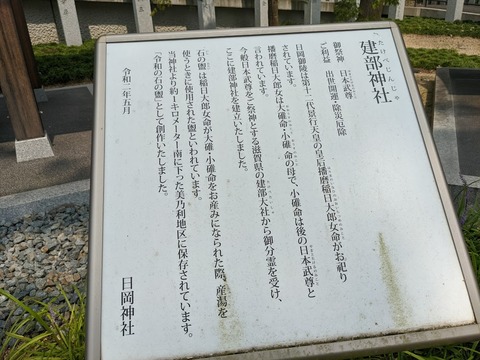 建部神社解説版