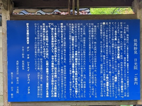 日光院ご案内