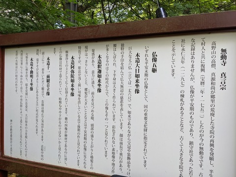 無動寺文化財解説