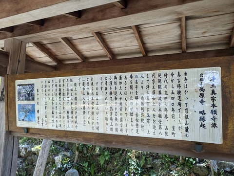高原寺縁起