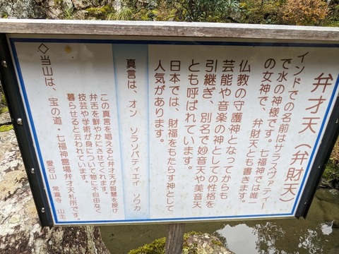 10.弁天解説